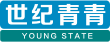 世纪青青